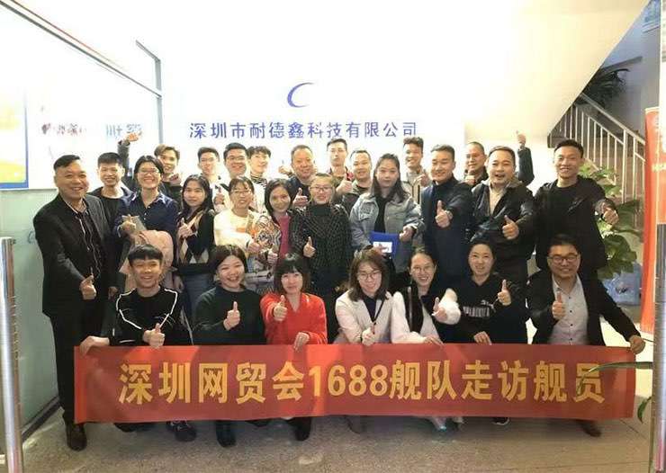 深圳太阳集团1088vip智能科技公司参加深圳网贸会1688舰队走进舰员活动